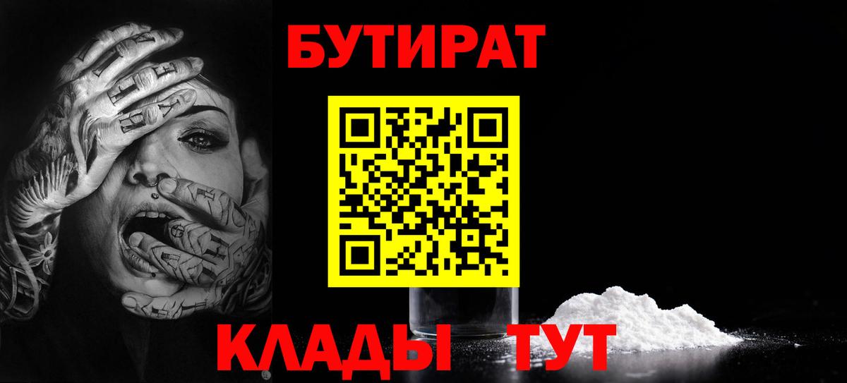 Тында  Бутират вода  Вход с VPN 