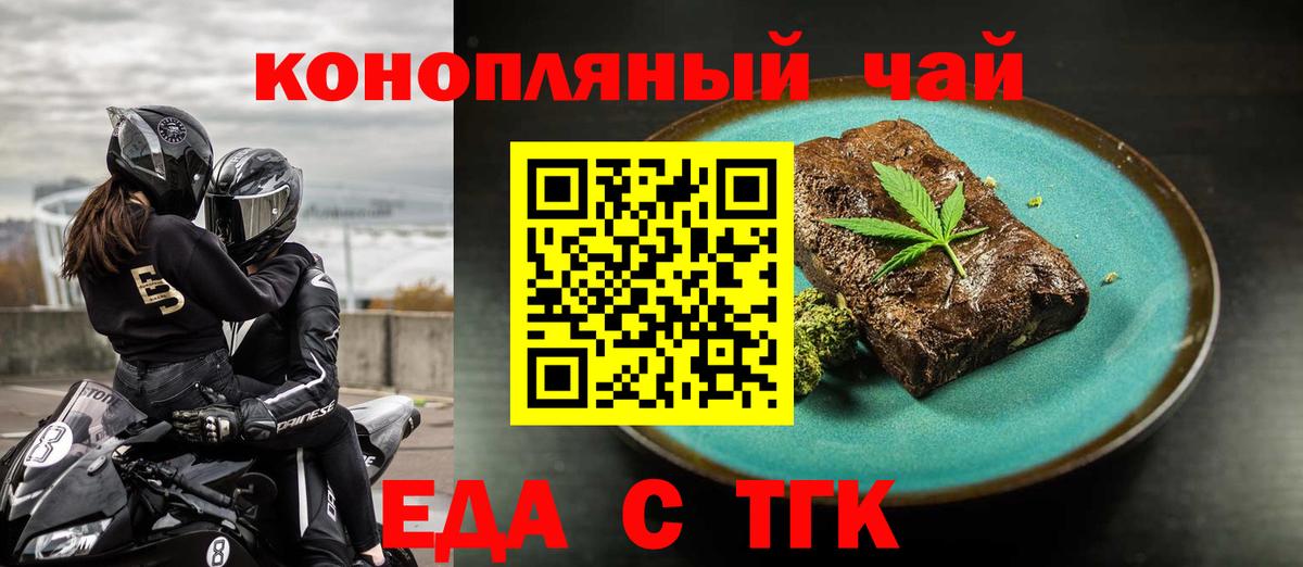 Еда ТГК конопля  Вход с VPN  Тында 