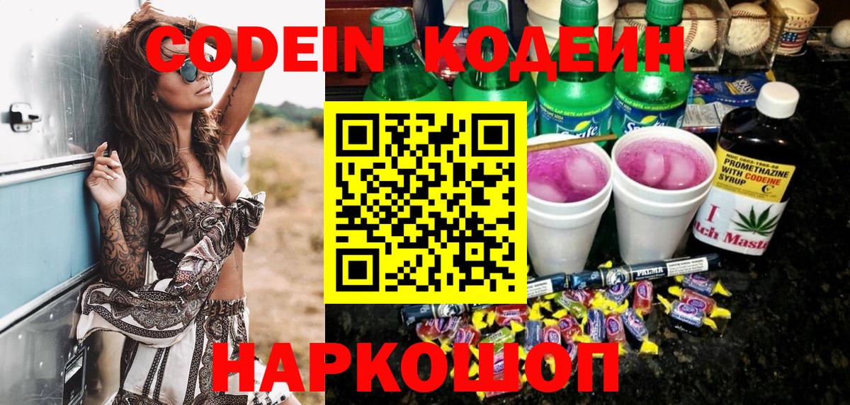 Кодеиновый сироп Lean Purple Drank  Вход с VPN  Тында  Codein напиток Lean (лин) 