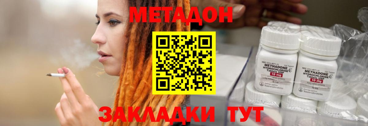 Метадон мёд Тында